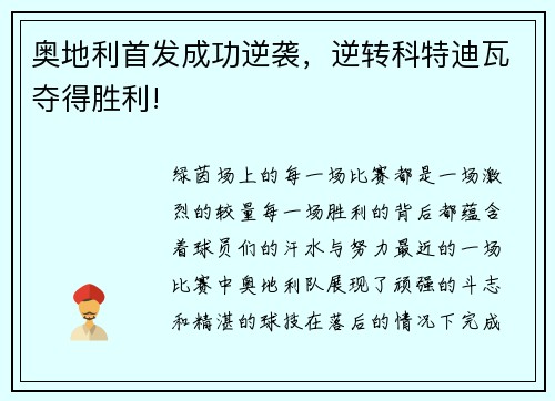 奥地利首发成功逆袭，逆转科特迪瓦夺得胜利!